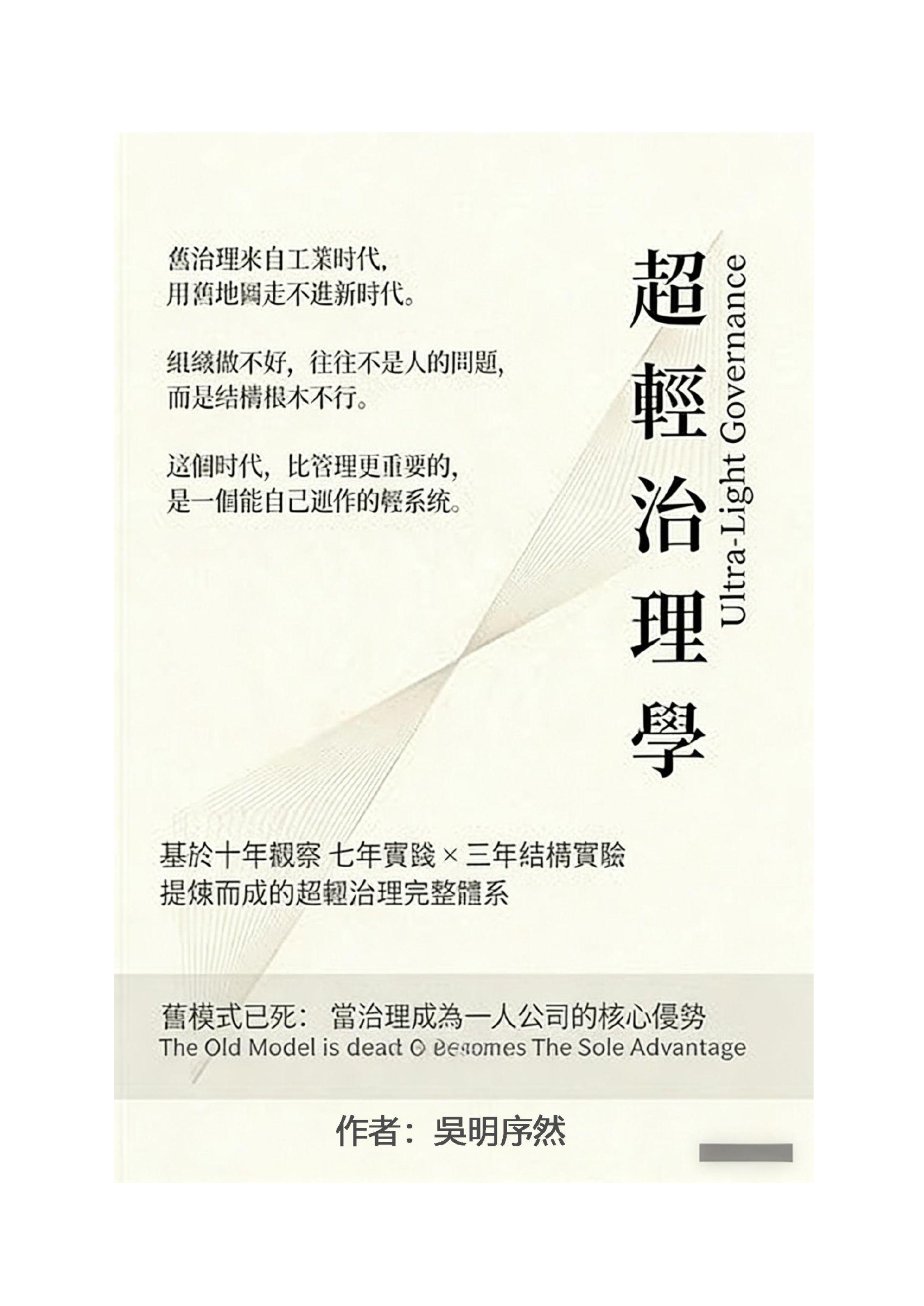 超輕治理學